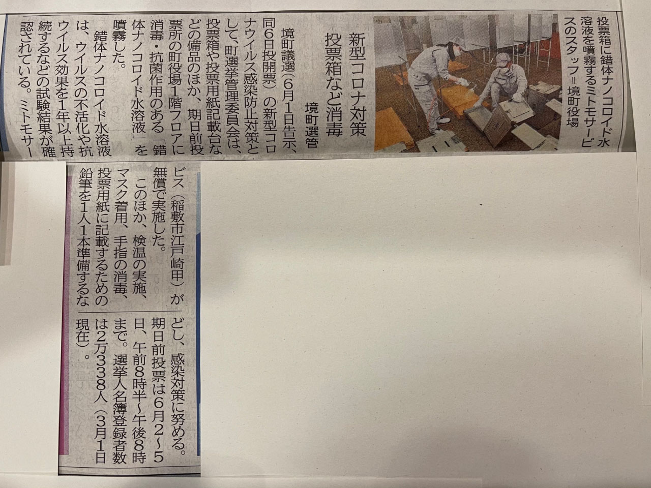 新聞掲載